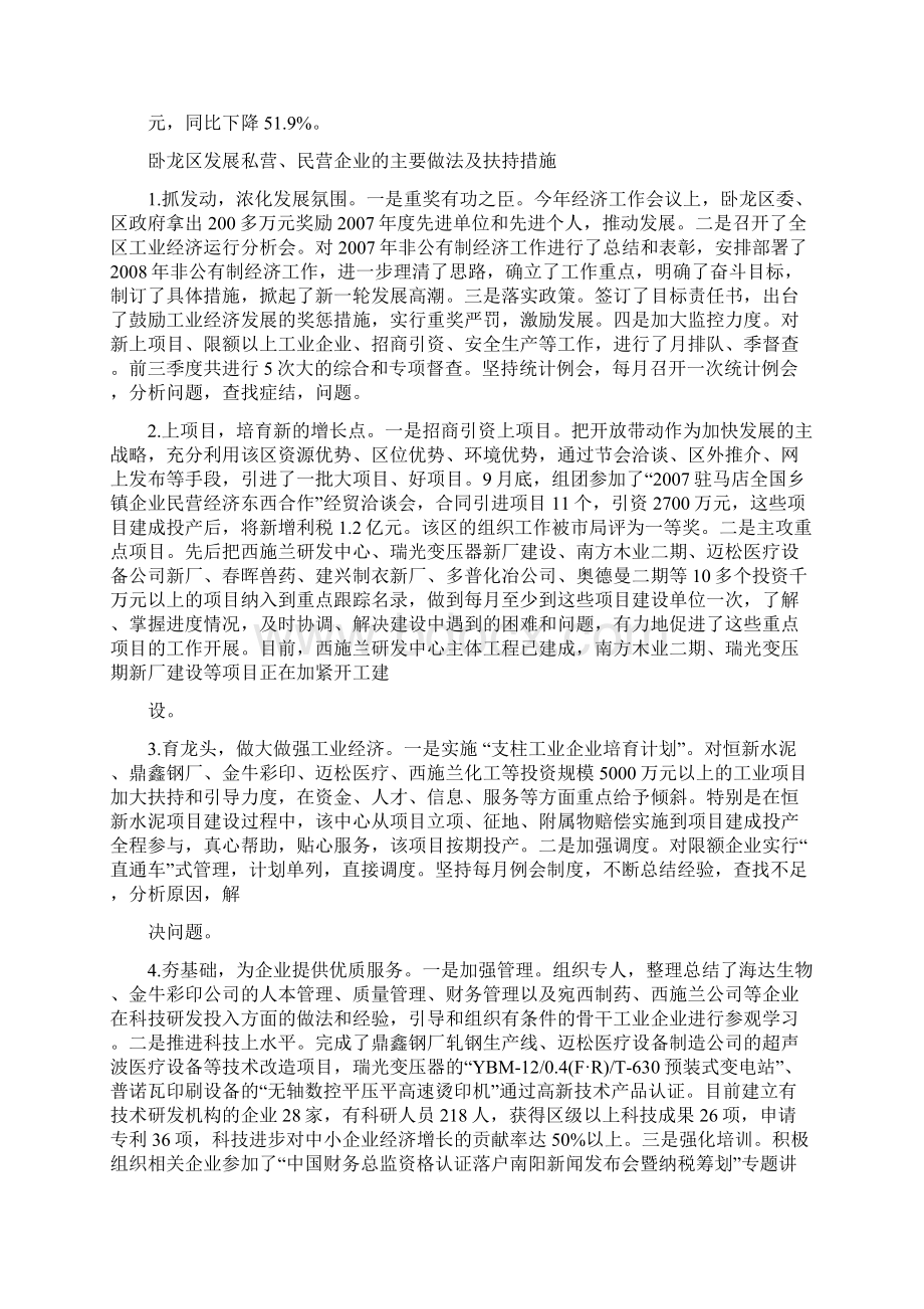 民营企业发展状况报告.docx_第2页