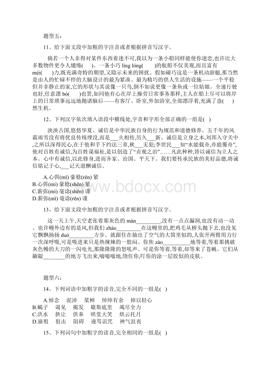 届高考语文二轮复习考点题型变形专练1字音字形有答案.docx_第3页