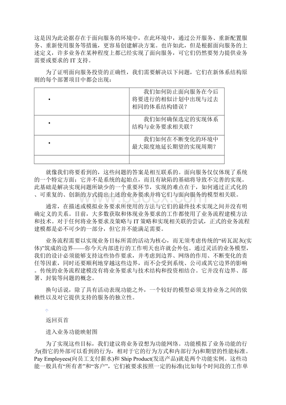 面向服务的面向业务基础.docx_第2页