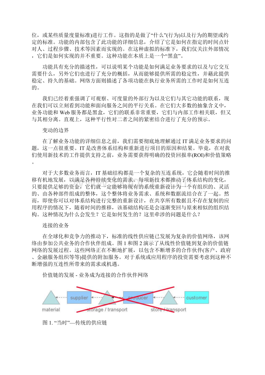 面向服务的面向业务基础.docx_第3页