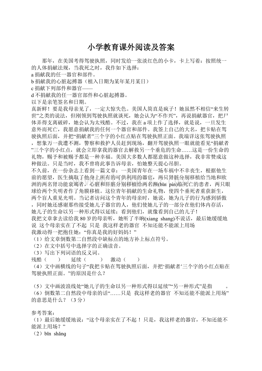 小学教育课外阅读及答案Word文件下载.docx_第1页