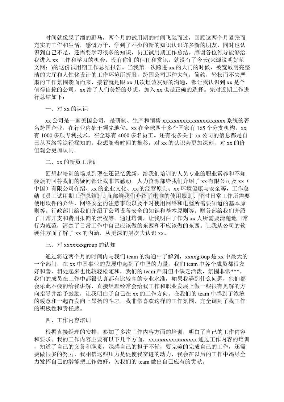 员工试用期工作总结表与员工试用期总结汇编Word格式.docx_第3页