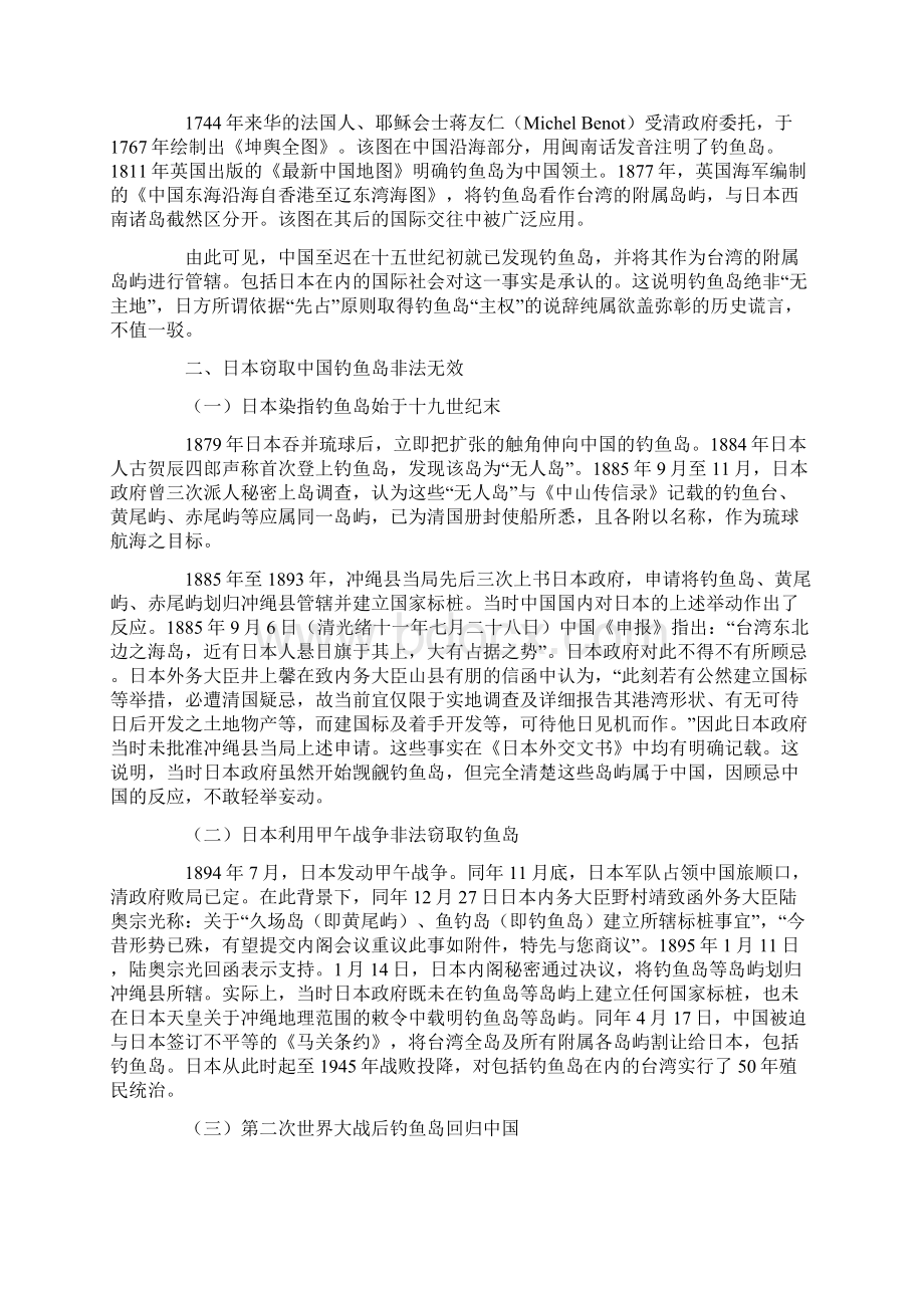 主题班会理性爱国.docx_第3页