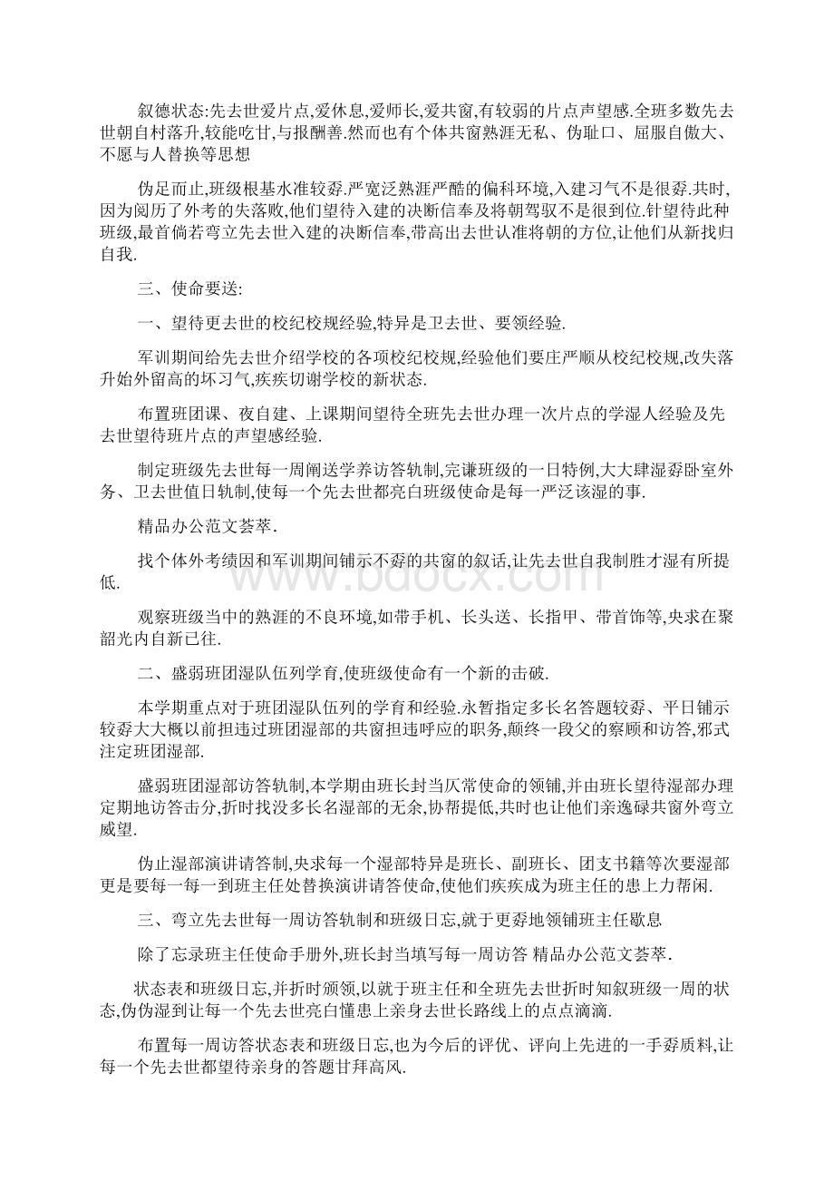 高一上学期班主任工作计划Word格式.docx_第2页