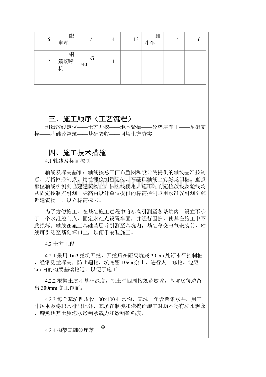 构架基础技术交底.docx_第3页