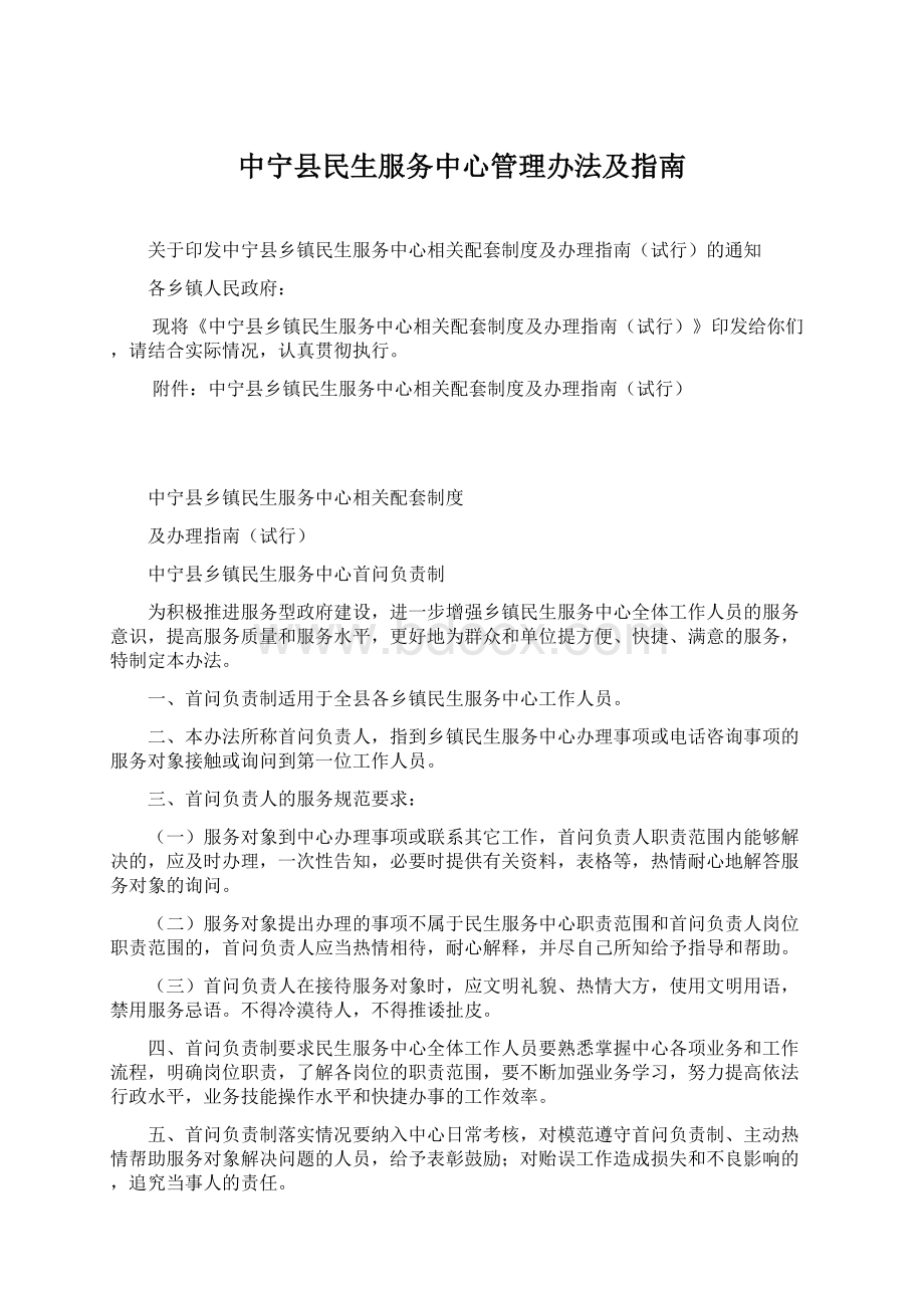 中宁县民生服务中心管理办法及指南.docx_第1页