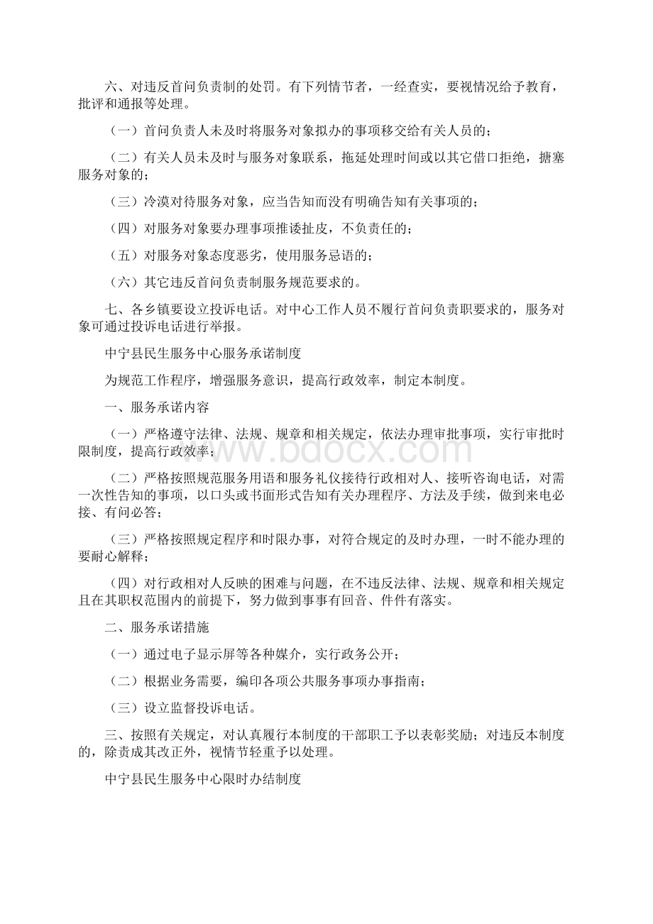 中宁县民生服务中心管理办法及指南.docx_第2页