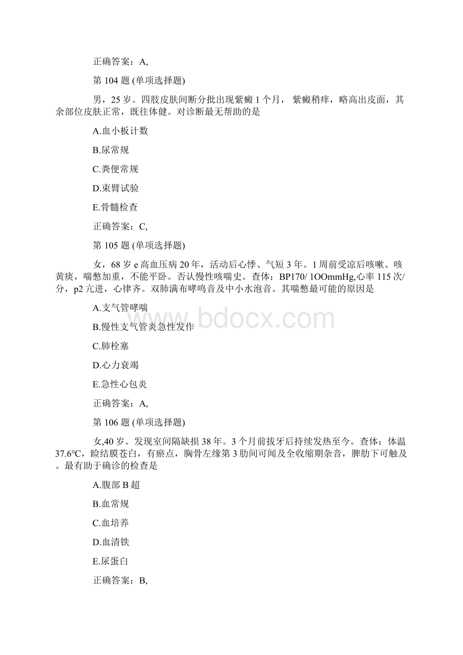 临床助理医师考试真题精华第二十四套.docx_第2页