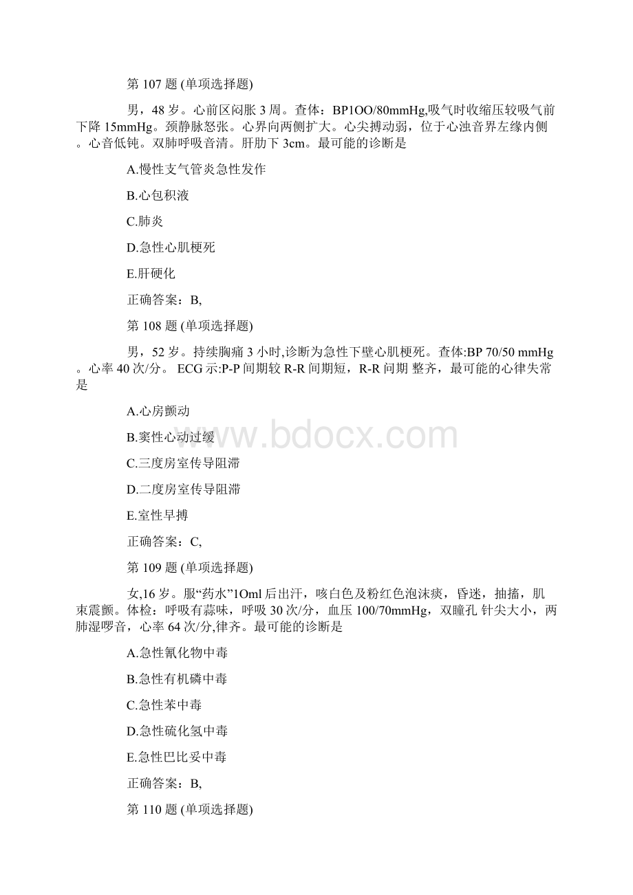 临床助理医师考试真题精华第二十四套.docx_第3页