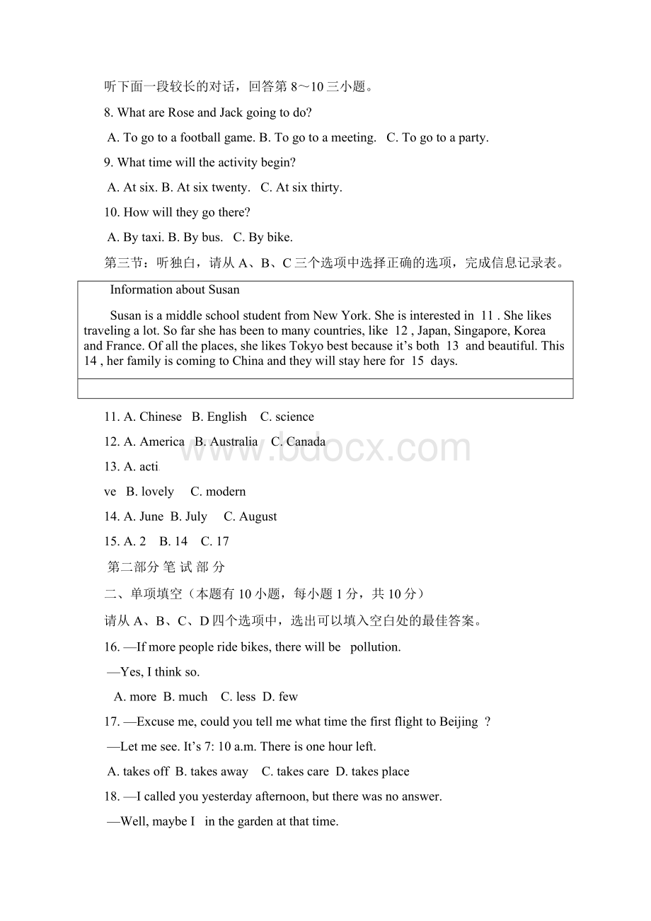 浙江省温岭市八年级英语下学期期末质量抽测试题 人教.docx_第3页