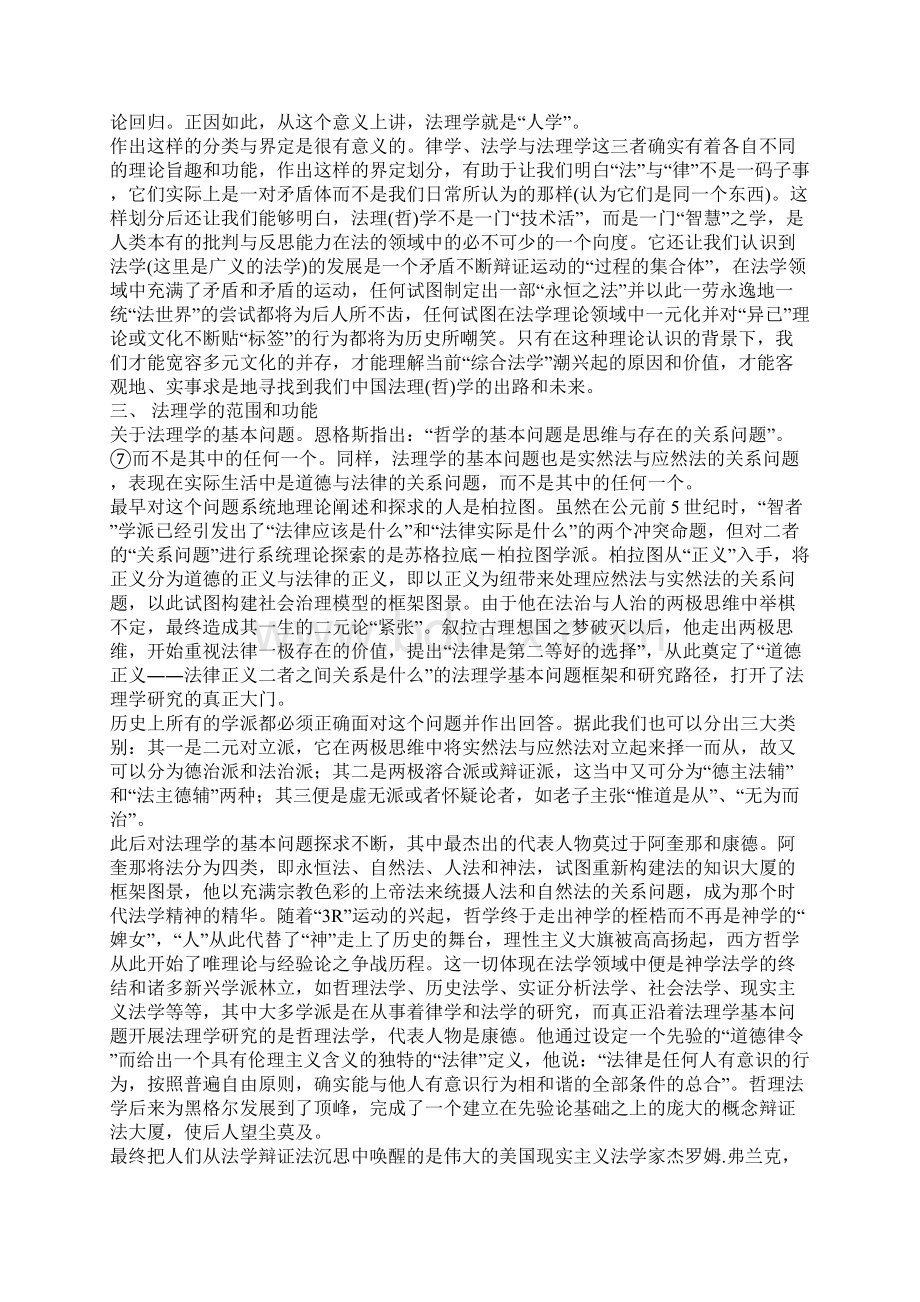 律学法学与法理学概念辨析试论法理学的范围Word文件下载.docx_第3页