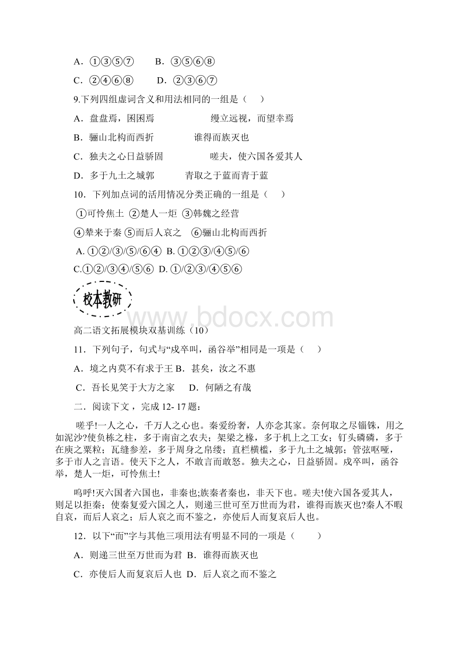 高二语文拓展模块双基训练4.docx_第3页