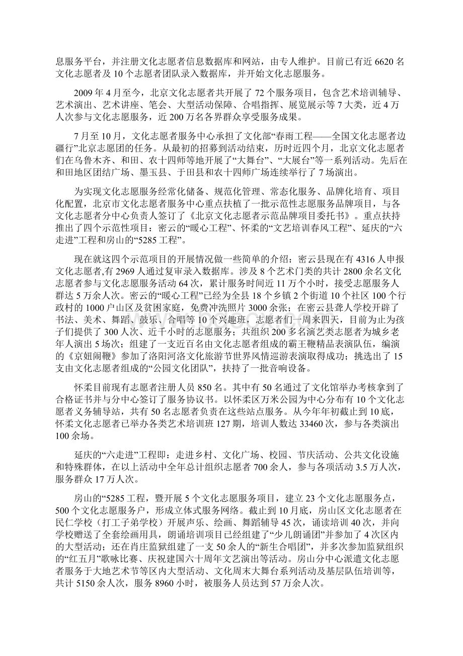 北京文化艺术活动中心工作总结范文.docx_第3页