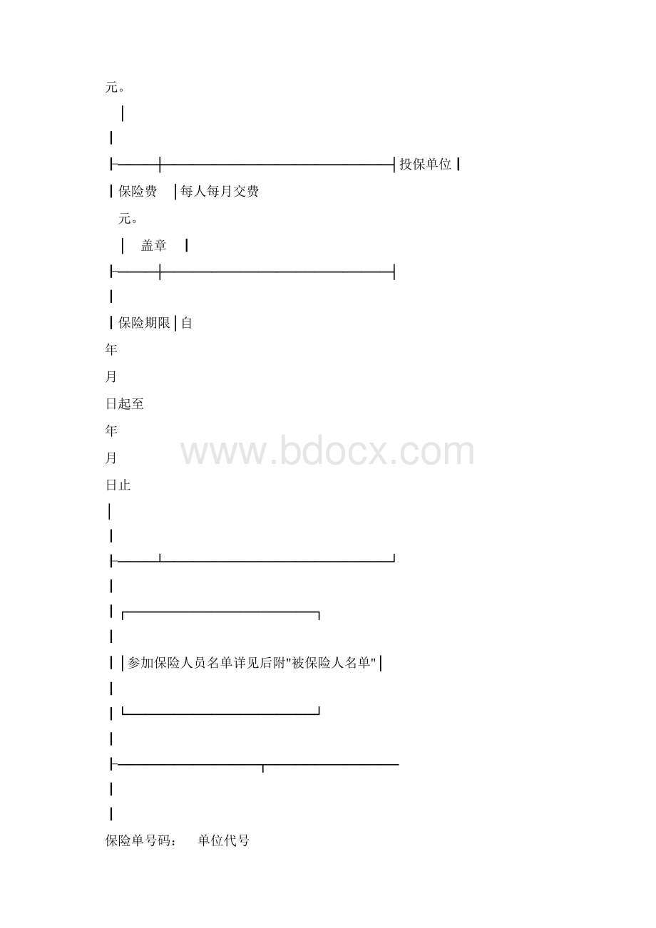 团体人寿保险合同新版doc.docx_第2页