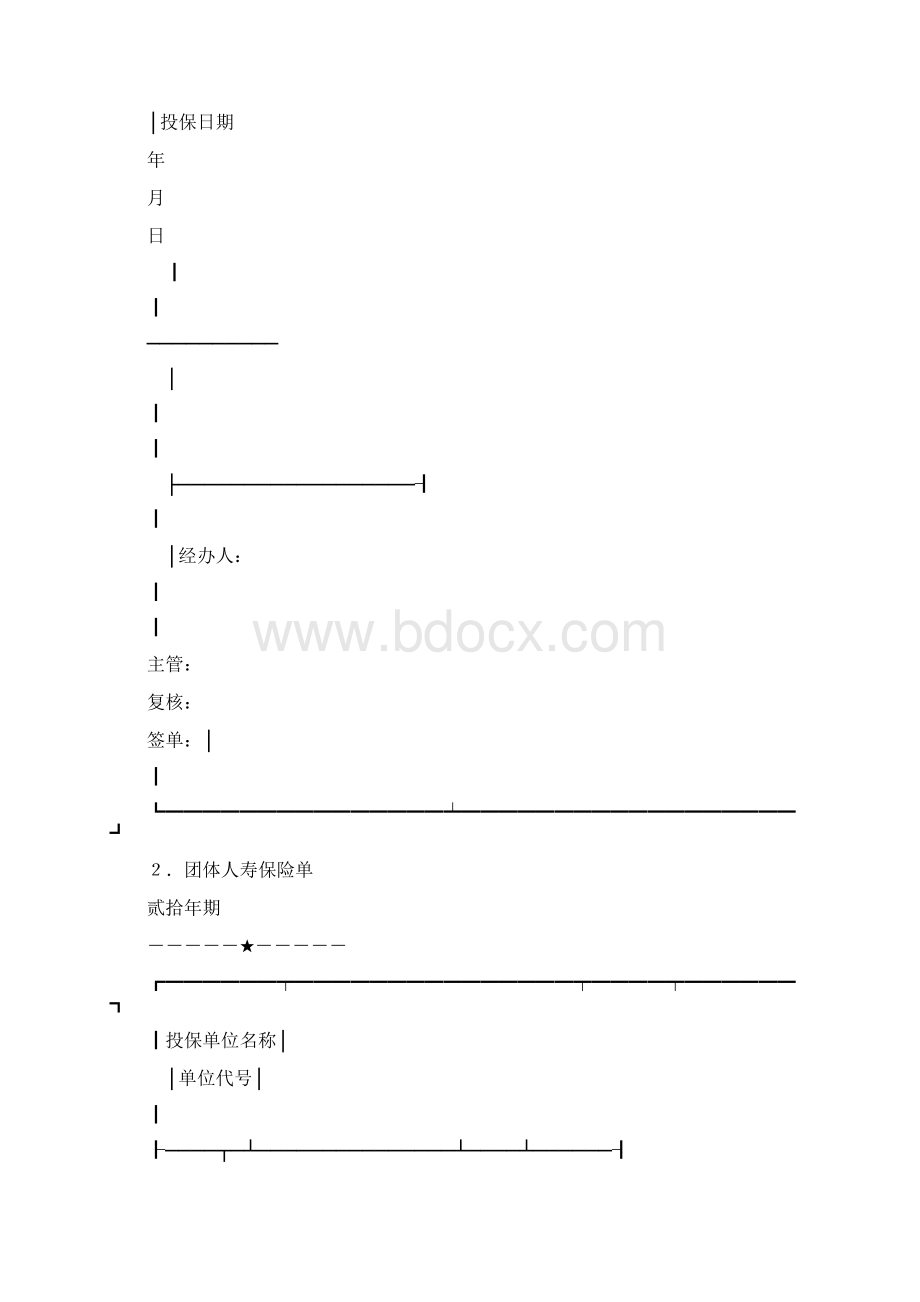 团体人寿保险合同新版doc.docx_第3页