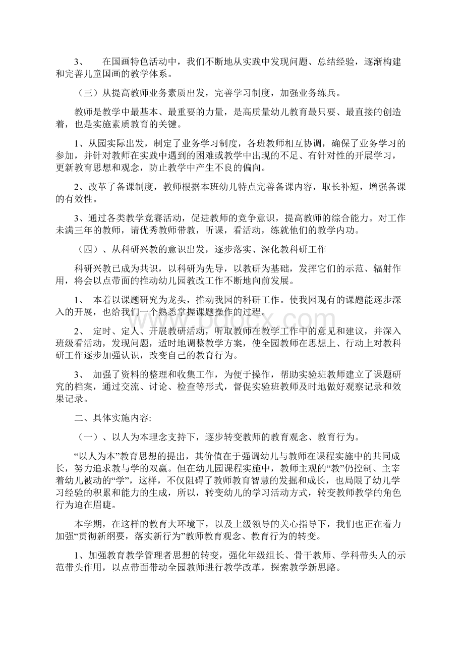 幼儿园业务学习总结.docx_第2页