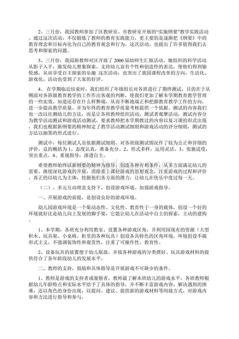 幼儿园业务学习总结.docx_第3页