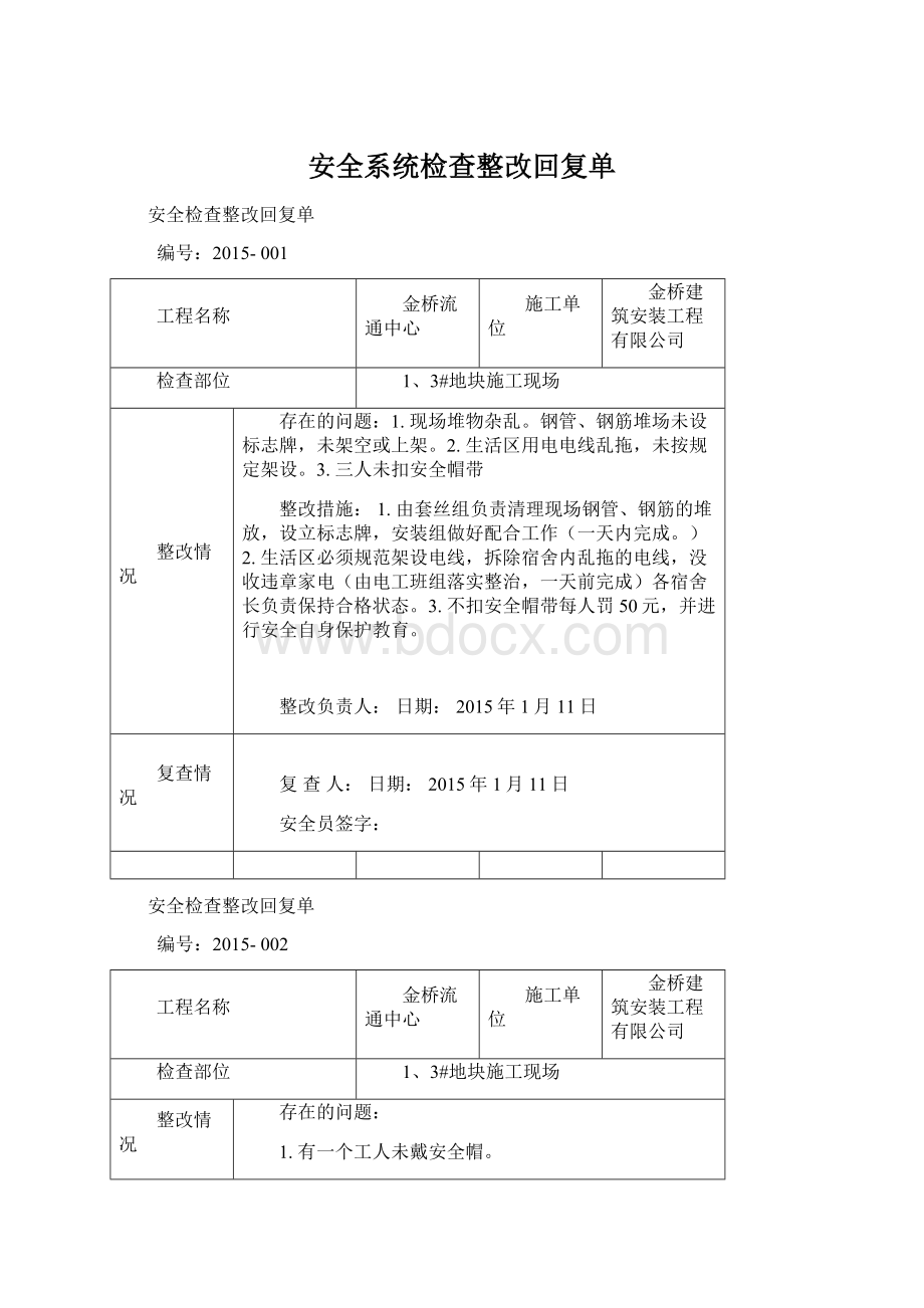 安全系统检查整改回复单.docx