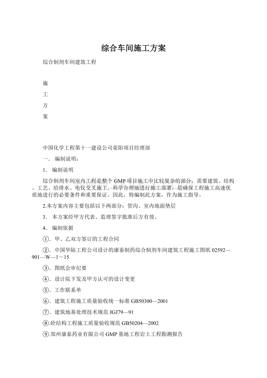 综合车间施工方案.docx