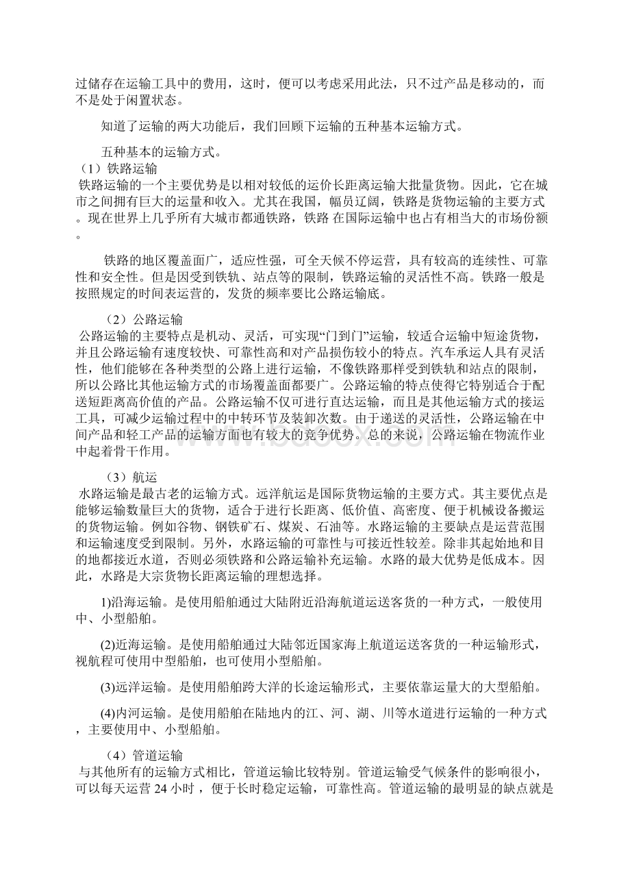 配送中心的运输管理第三章Word下载.docx_第2页