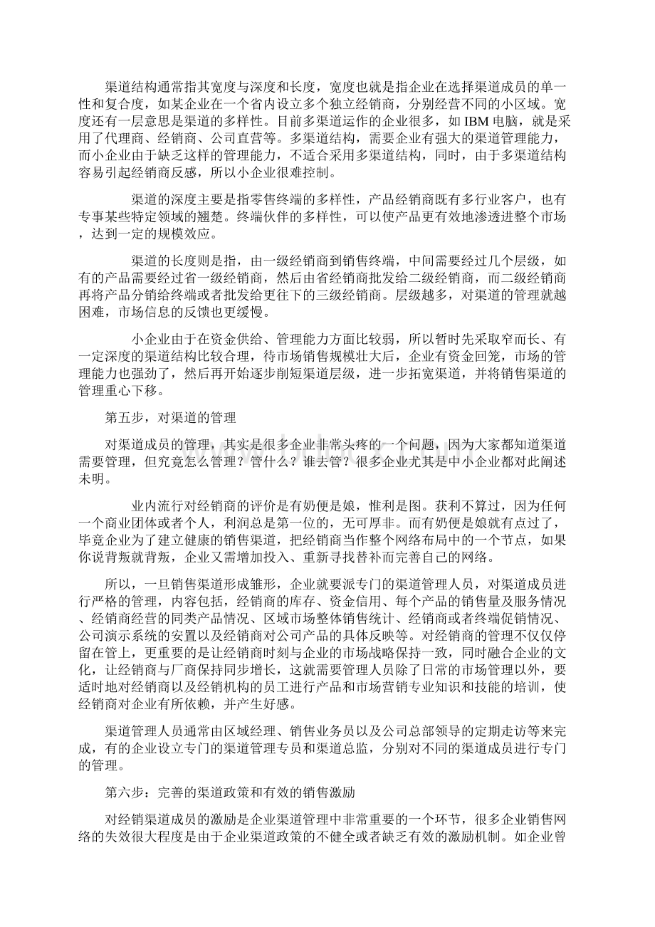 小企业如何建立自己的销售渠道.docx_第3页