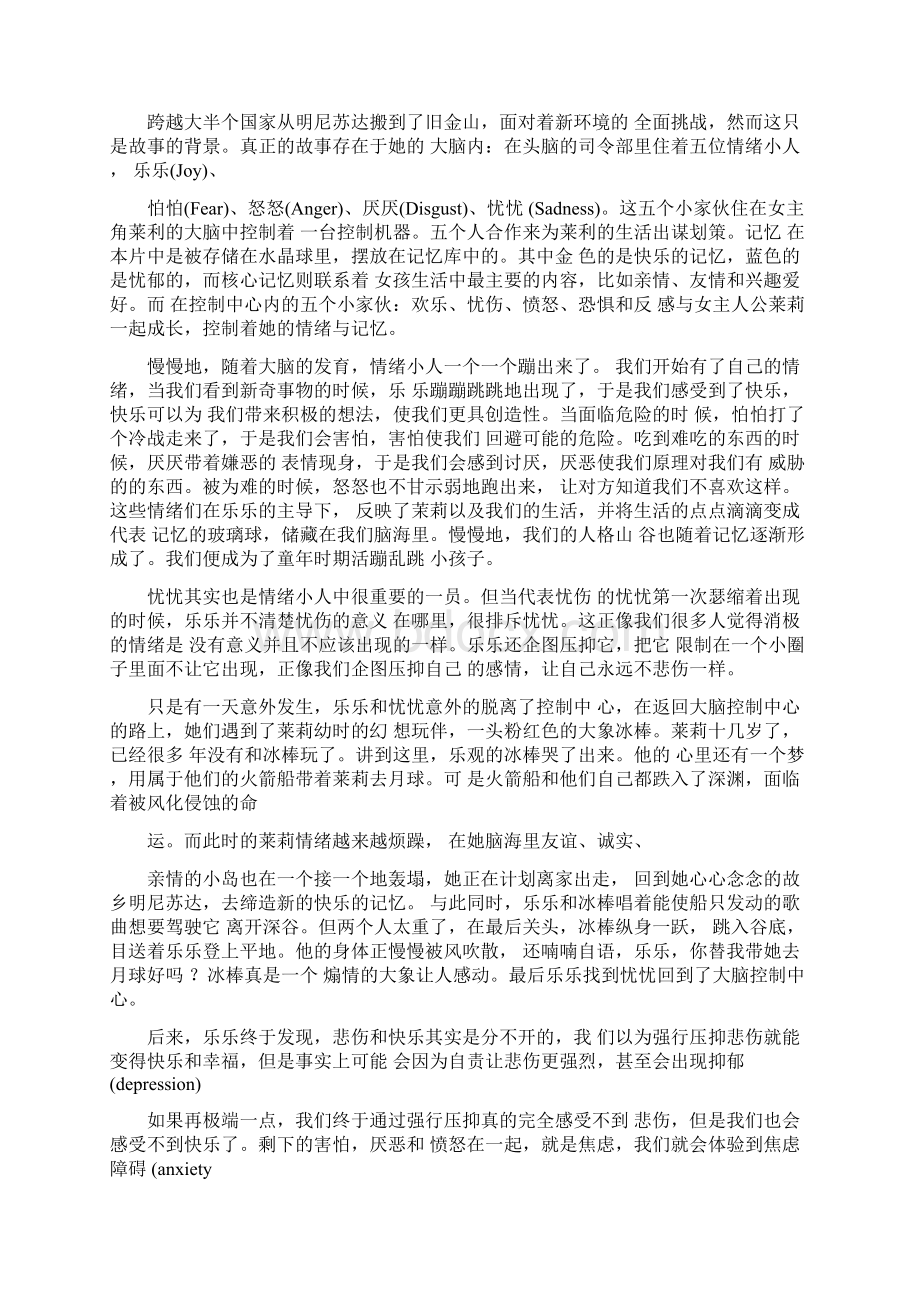 电影《头脑特工队》观后感Word文档下载推荐.docx_第3页