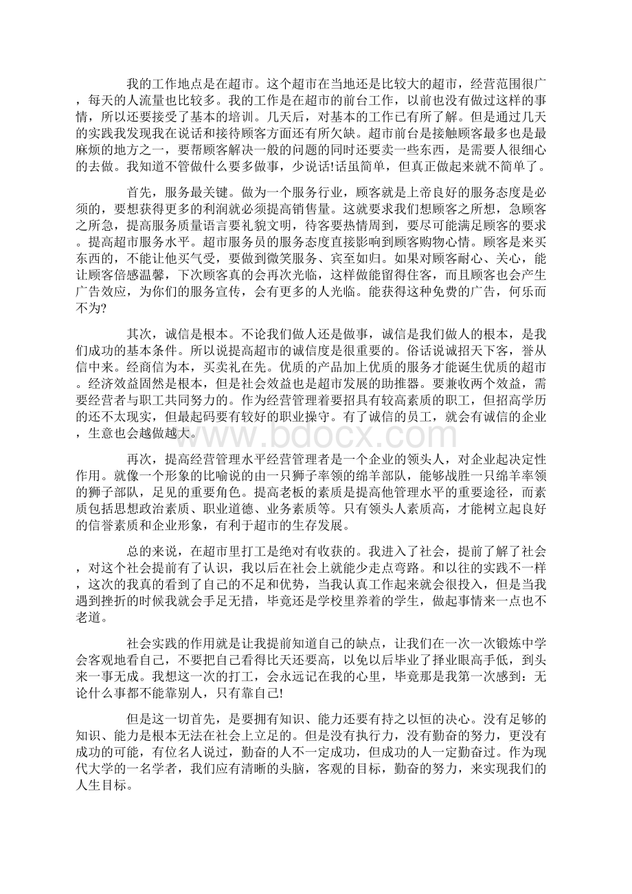 大学生寒假社会实习实践总结.docx_第2页