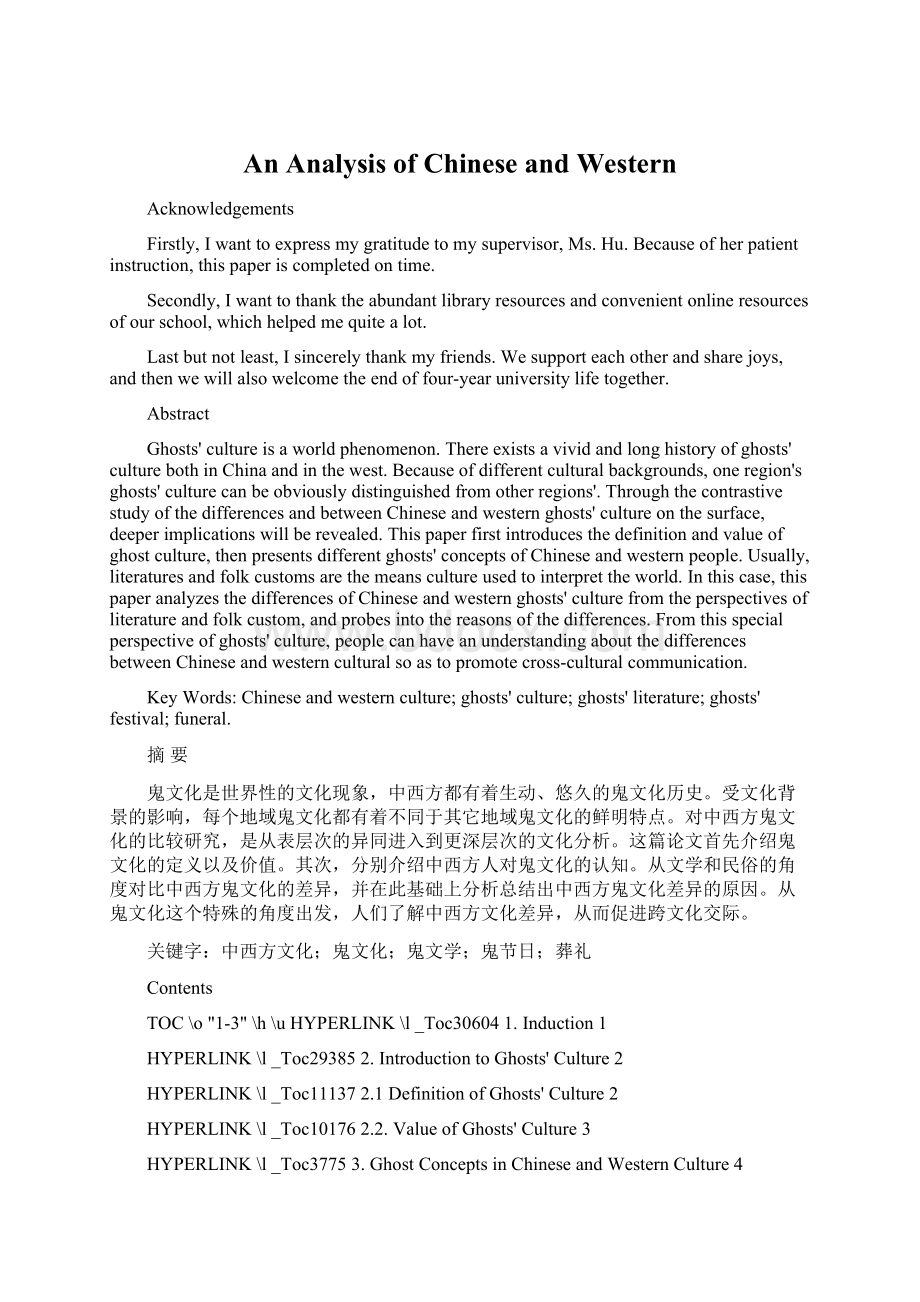 An Analysis of Chinese and WesternWord下载.docx