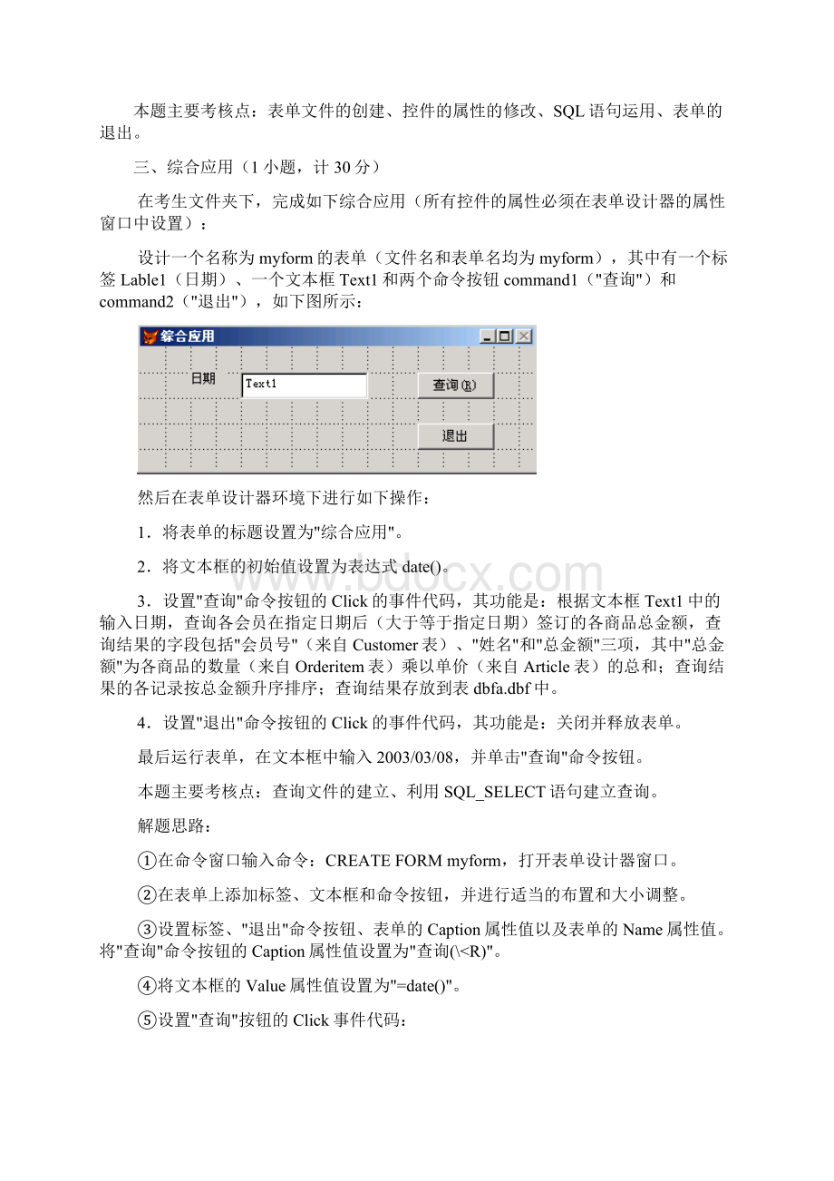 计算机vf二级考试练习题.docx_第2页