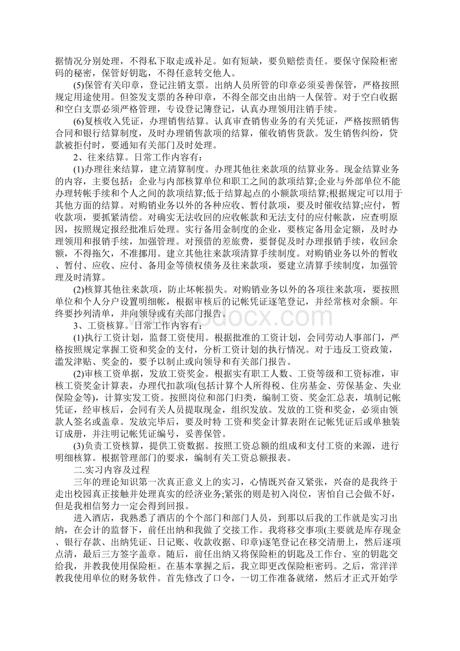 出纳顶岗实习报告.docx_第2页