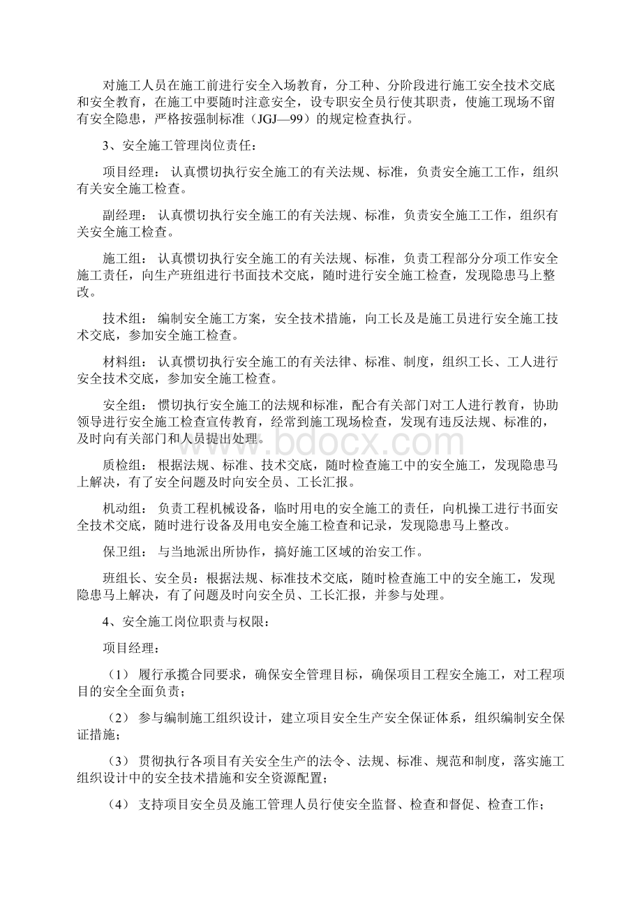 涪陵师院楼安实验全文明施工方案.docx_第2页