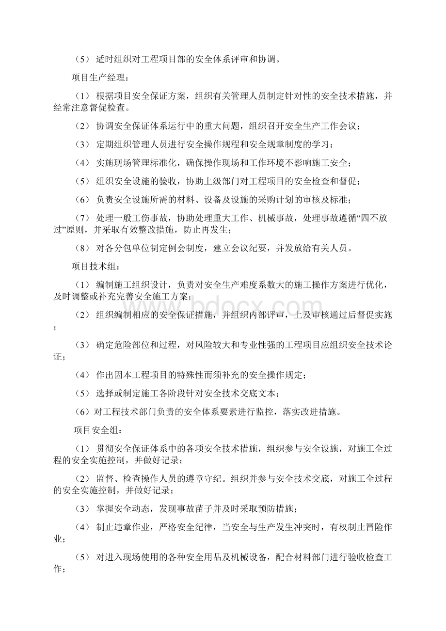 涪陵师院楼安实验全文明施工方案.docx_第3页