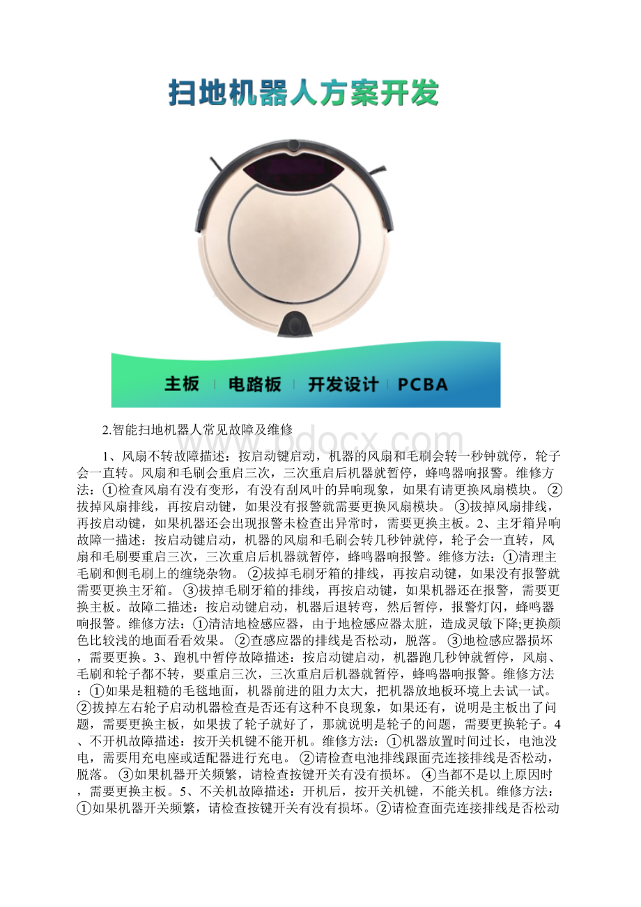 智能扫地机器人方案计划计划开发.docx_第2页