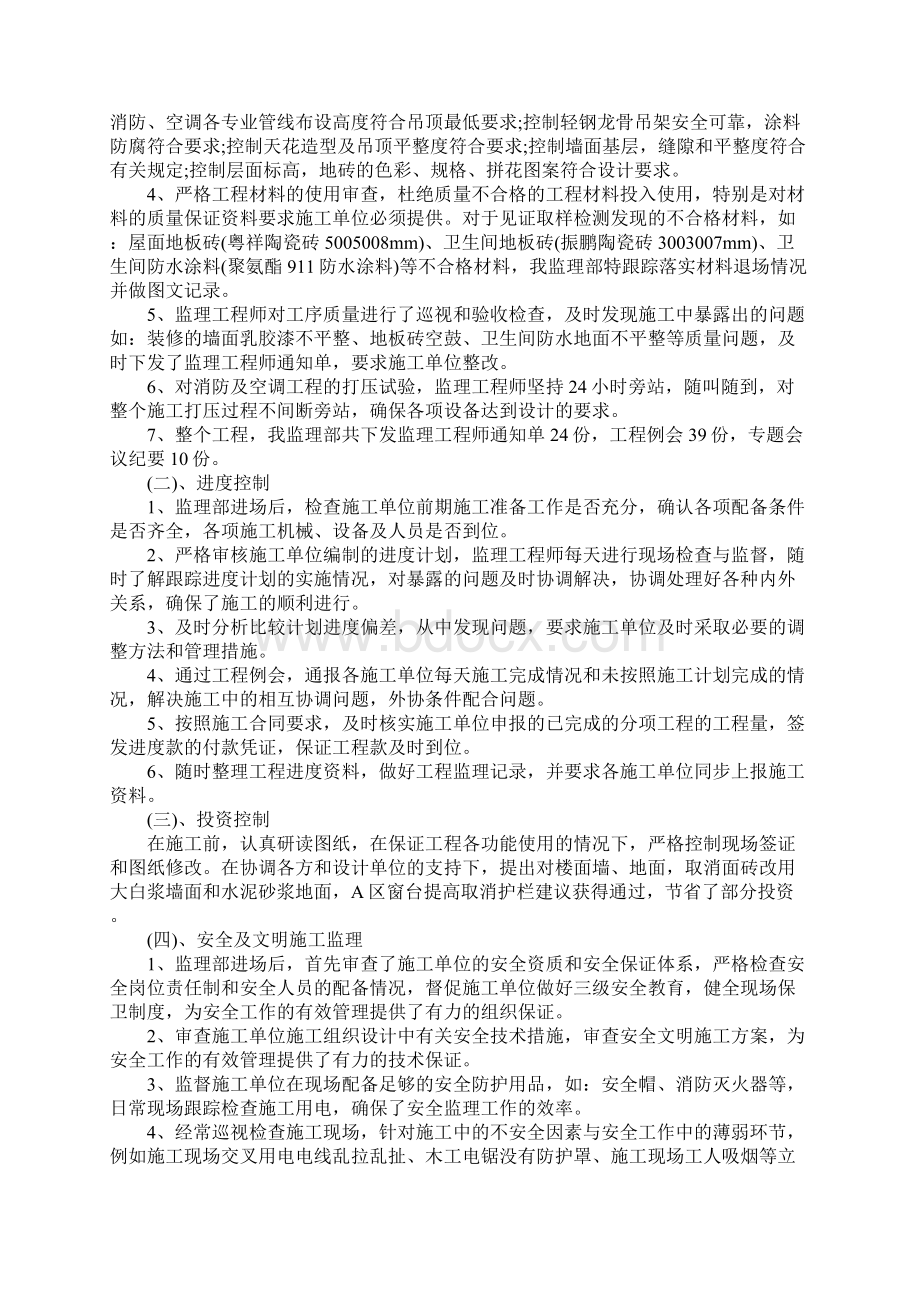 室内装修监理工作总结Word文件下载.docx_第2页