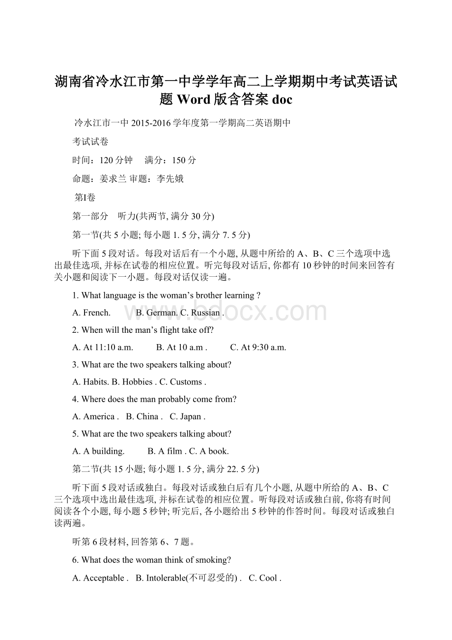 湖南省冷水江市第一中学学年高二上学期期中考试英语试题 Word版含答案doc.docx_第1页