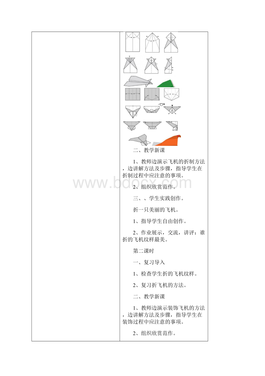 综合实践课折纸教案Word文档格式.docx_第3页