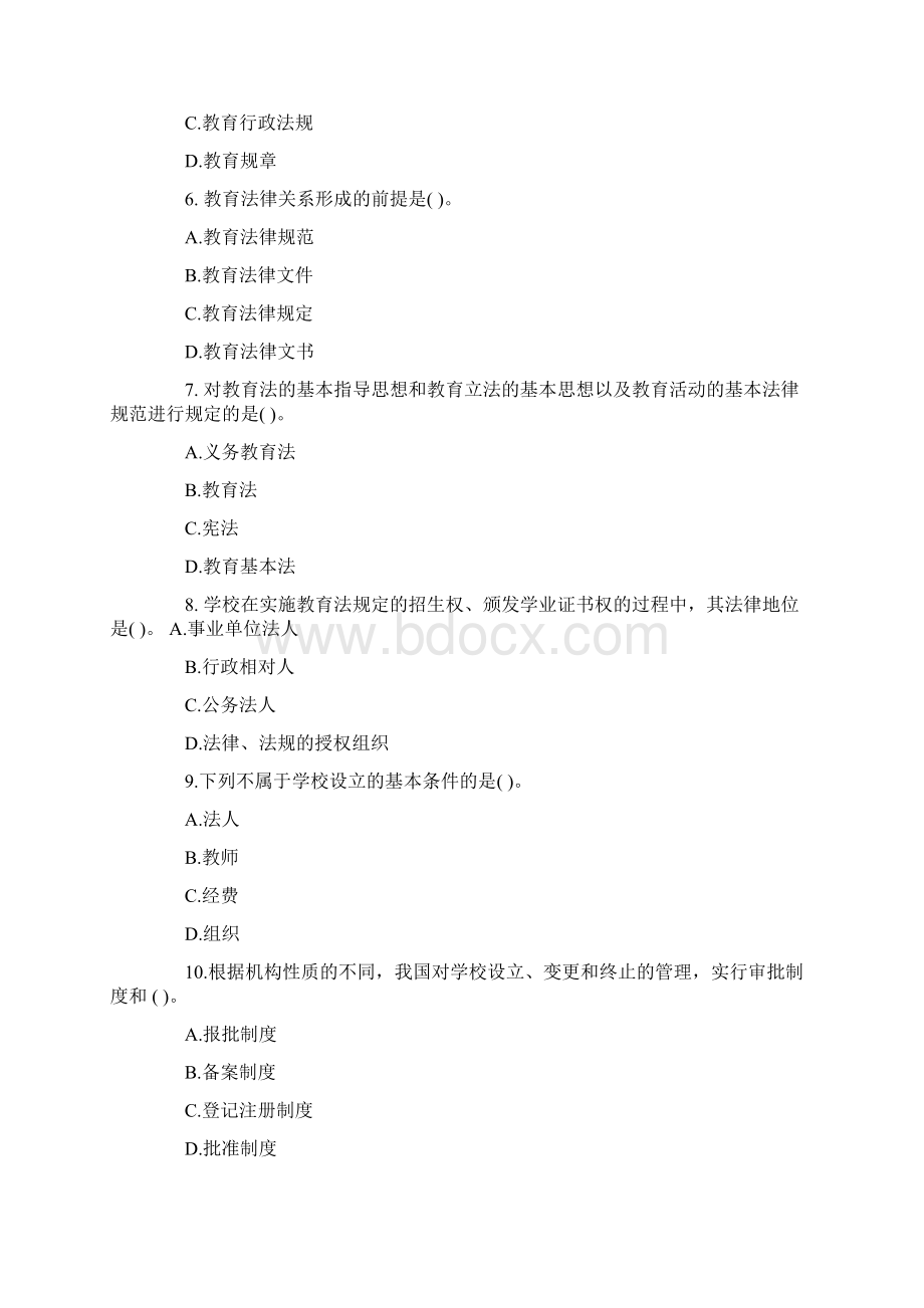 陕西省中小学教师资格教育基础理论知识考试.docx_第2页