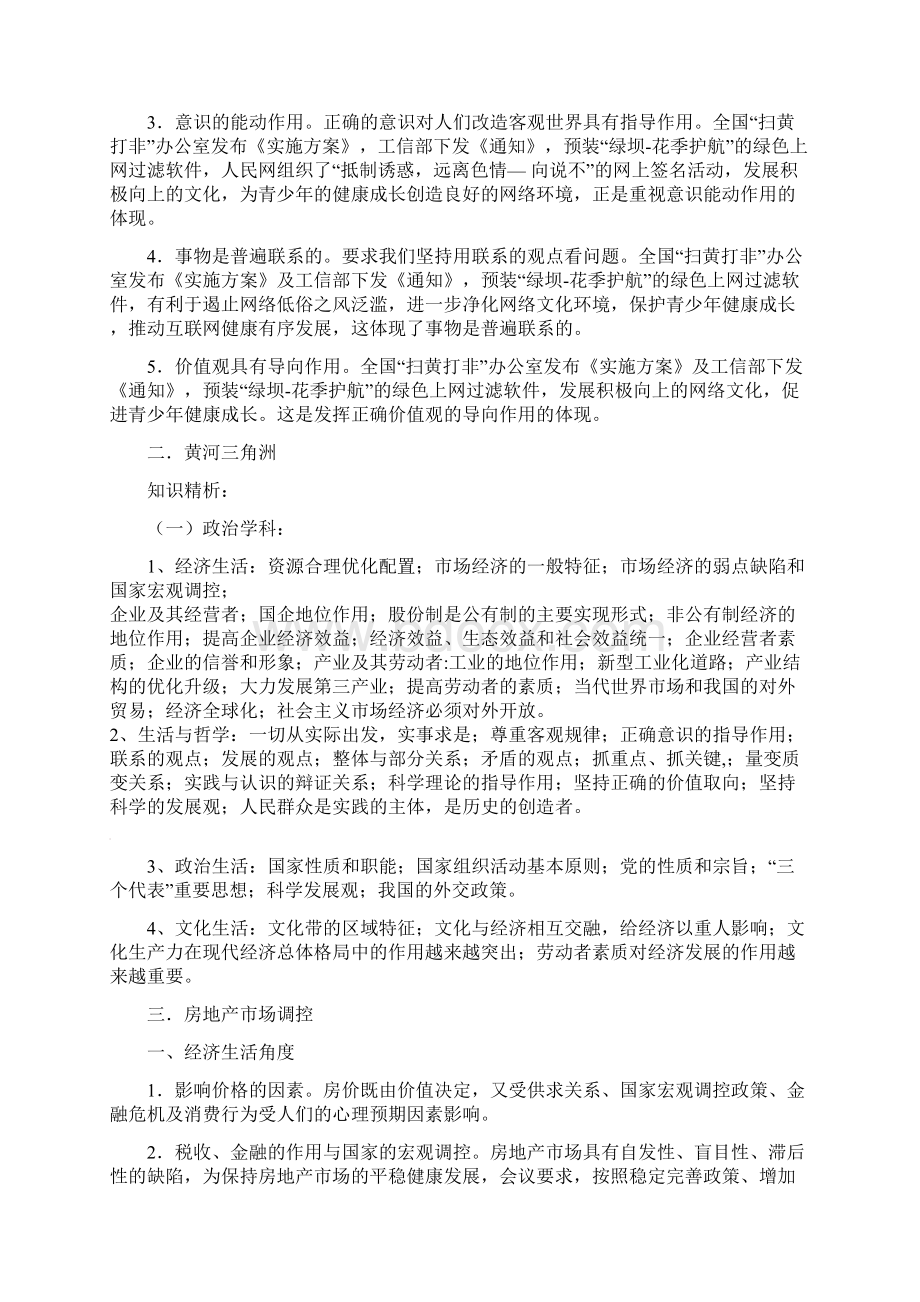 高考政治热点分析汇编从经济政治文化哲学角度全面剖析.docx_第3页