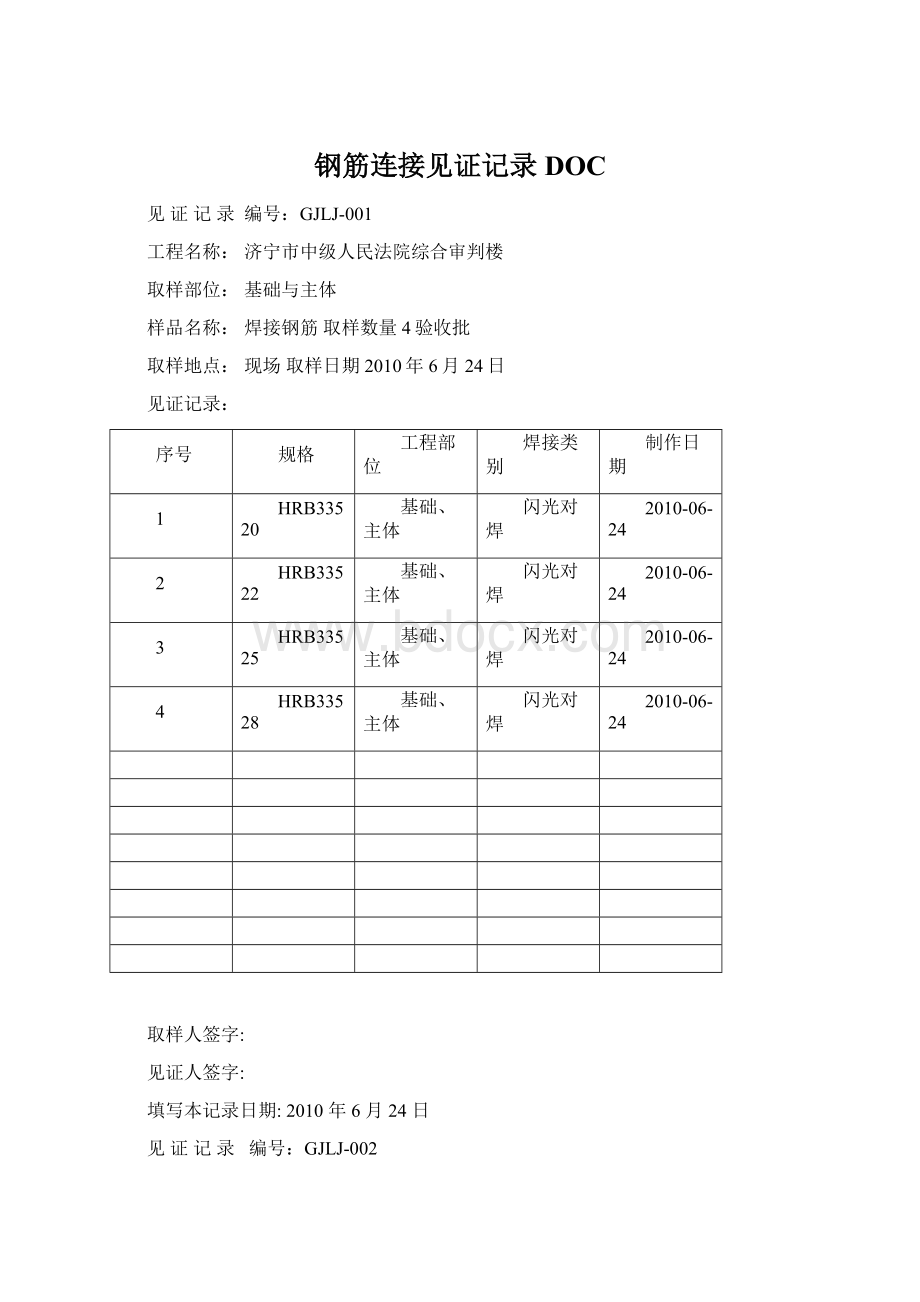 钢筋连接见证记录DOC.docx