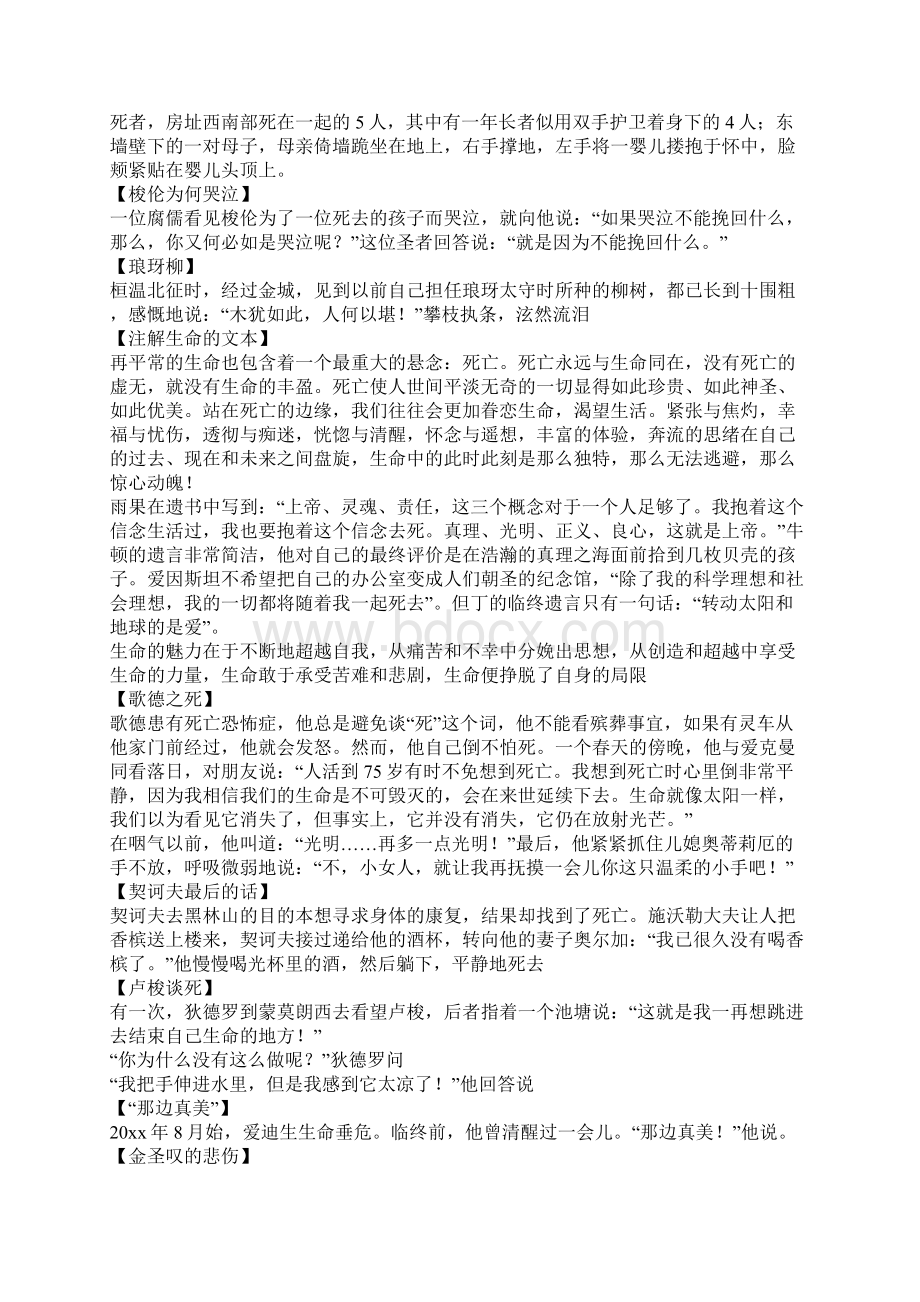 高考话题作文素材生命Word文档格式.docx_第3页