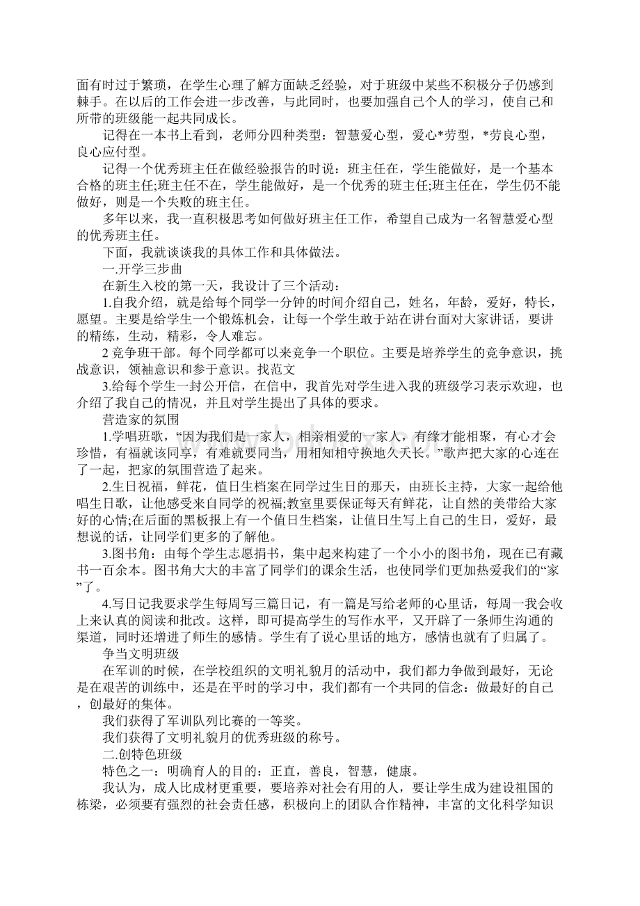 大学班主任学期总结Word文件下载.docx_第2页