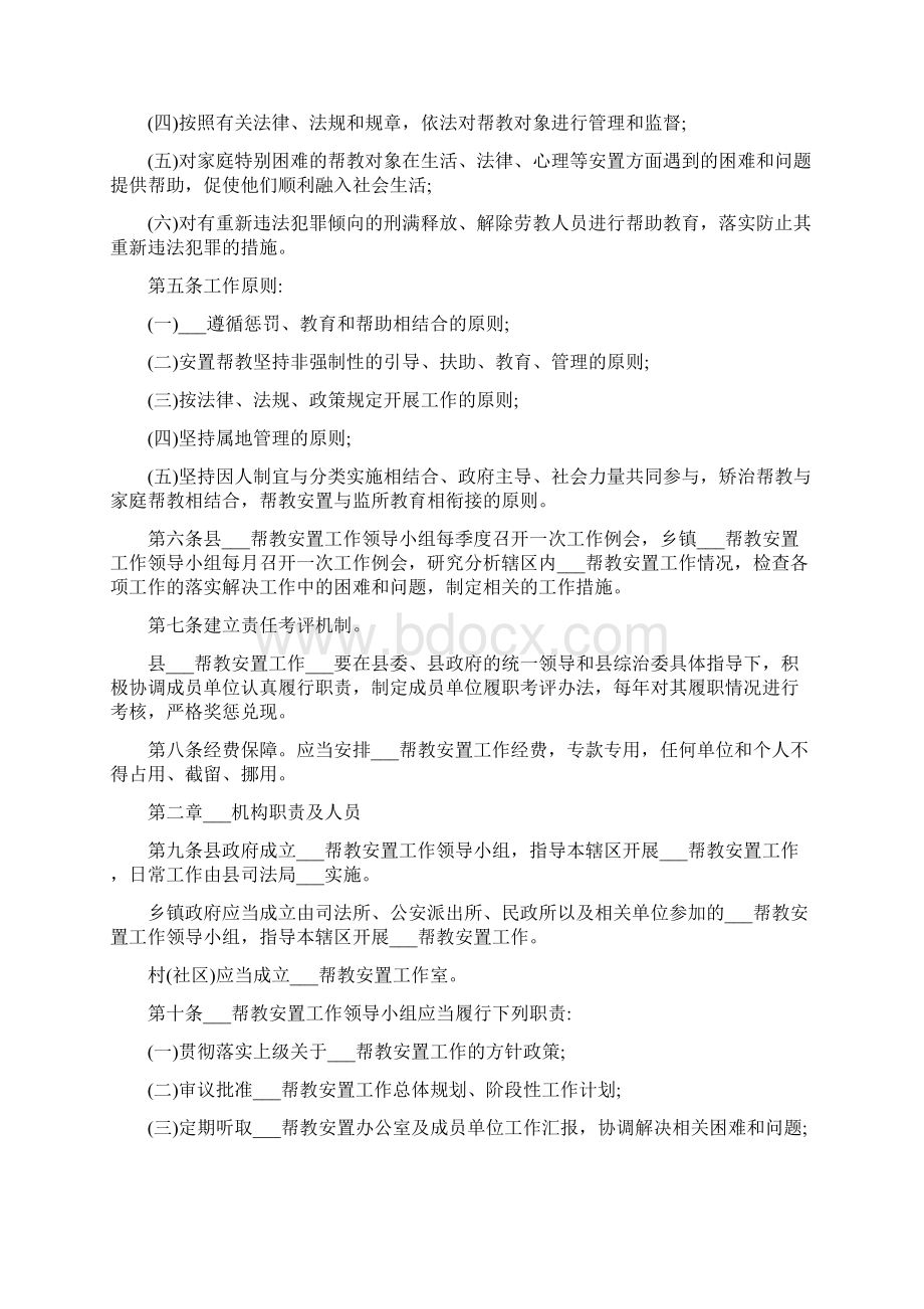 社区矫正帮教安置对象管理方案文档格式.docx_第2页