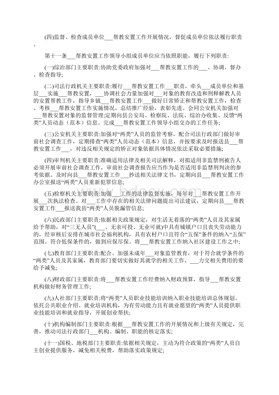 社区矫正帮教安置对象管理方案文档格式.docx_第3页