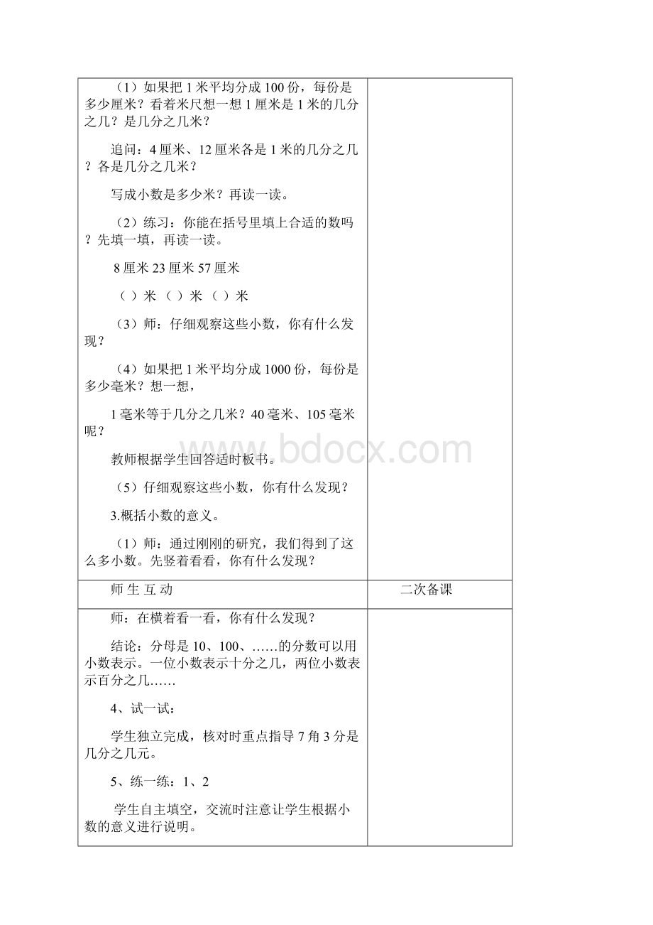 苏教版五年级数学上册3小数的意义和性质教案.docx_第2页