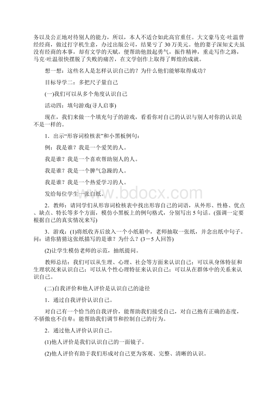 第三课发现自己教学设计Word文件下载.docx_第3页