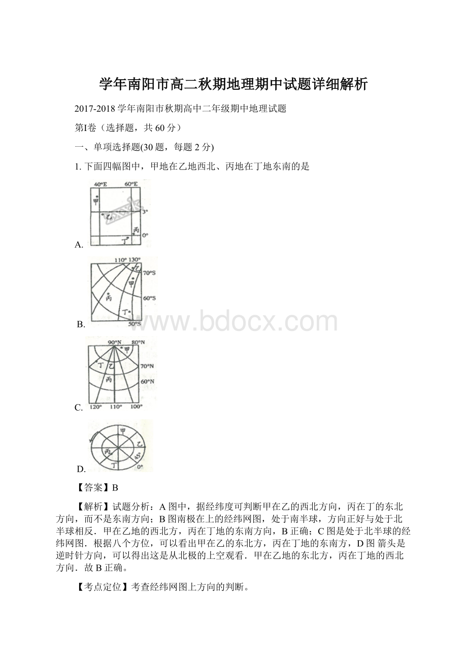 学年南阳市高二秋期地理期中试题详细解析.docx