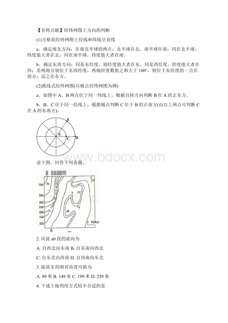 学年南阳市高二秋期地理期中试题详细解析.docx_第2页