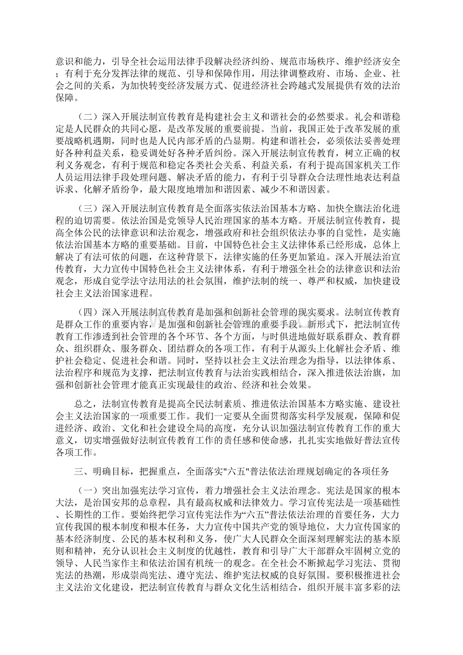 在依法治县工作会议上的讲话.docx_第2页