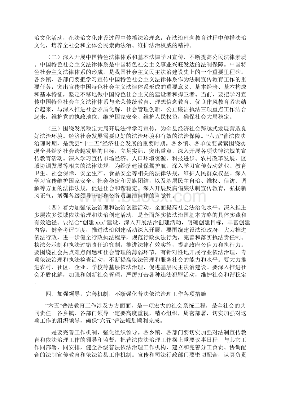 在依法治县工作会议上的讲话.docx_第3页