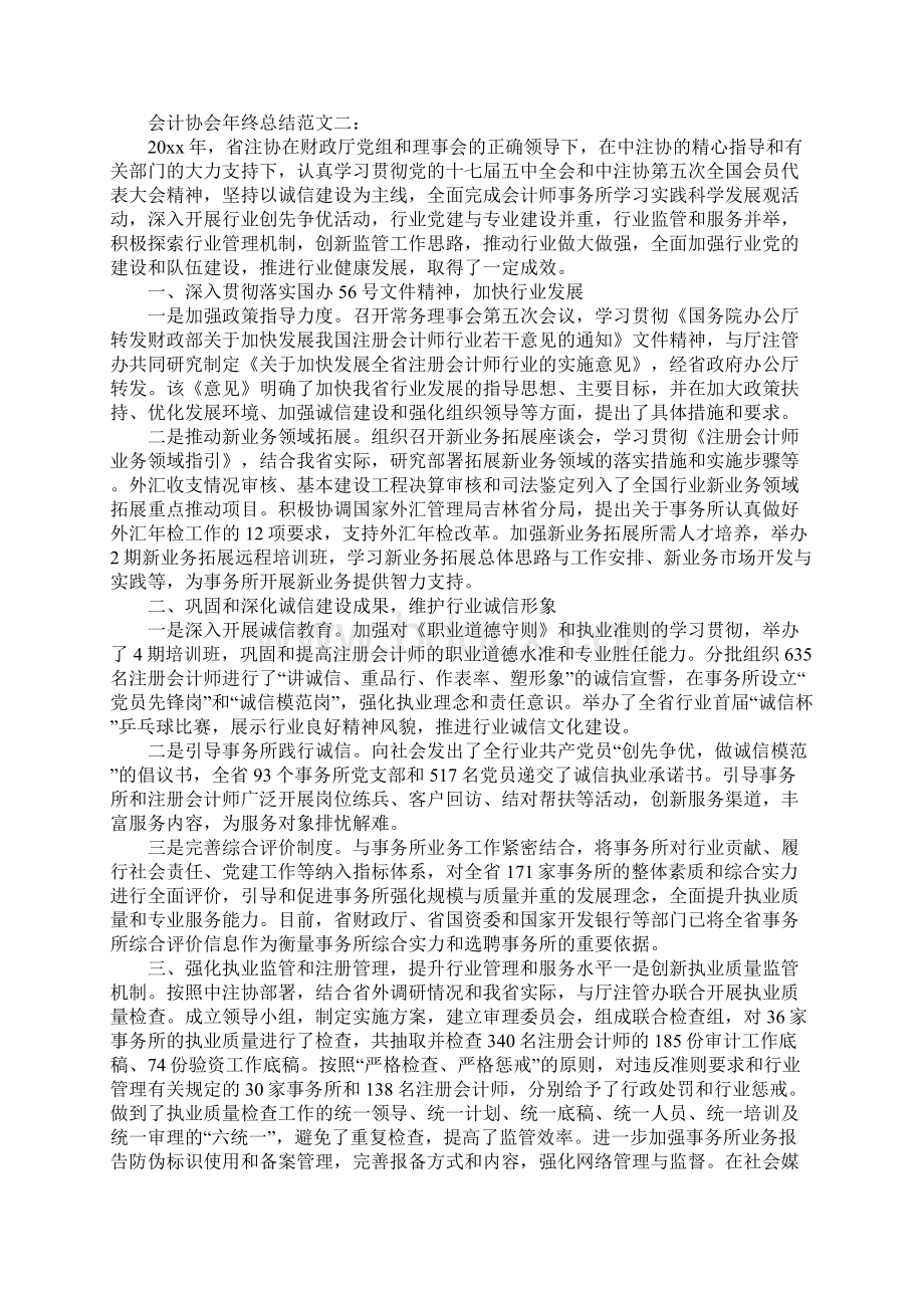 XX年会计协会年终总结范文.docx_第2页